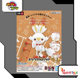 PokePla Quick 05 Scorbunny โปเกมอน (61555)พร้อมจัดส่งวันที่12ก.ย.