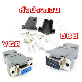 ราคาหัวประกอบ ฝาประกอบ ฝาครอบ Serial(DB9) / VGA(DB15)