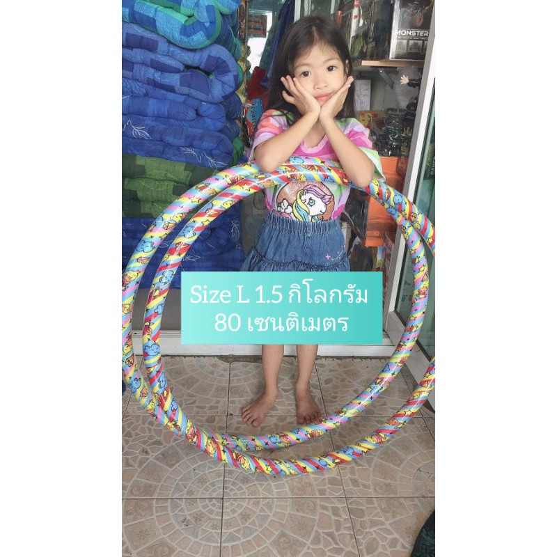 💟ฮูล่าฮูป 1.5 kg 💖 ลายแฟชั่นน่ารักมากๆ 💖 วงกว้าง 75-80 cm มีน้ำข้างใน มีซับนิ่ม