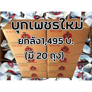 บุกเพชร บราวน์ชูก้า Fruit Tiger ยกลัง(มี 20 ถุง) สินค้าใหม่!!! หมดอายุ 16/01/2567