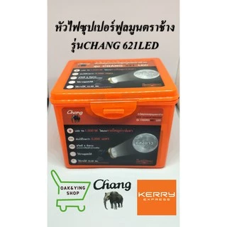 หน้าไฟตราช้าง ซุปเปอร์ฟูลมูน รุ่นCHANG 621 LED สว่างมาก!