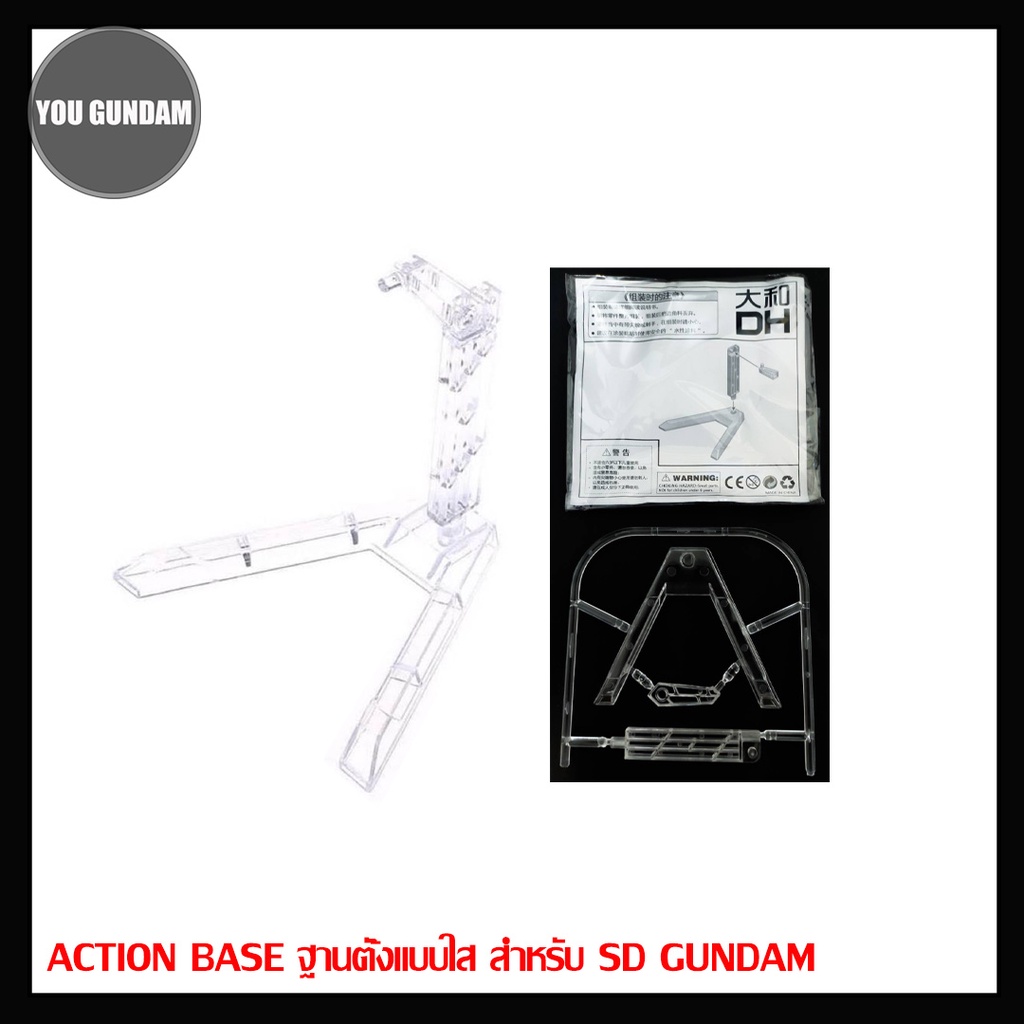 Action Base SD gundam (งานจีน) ฐานตั้งโมเดลกันพลาสำหรับ SD gundam สีใส ขาตั้งกันดั้ม ขาตั้งกันพลา