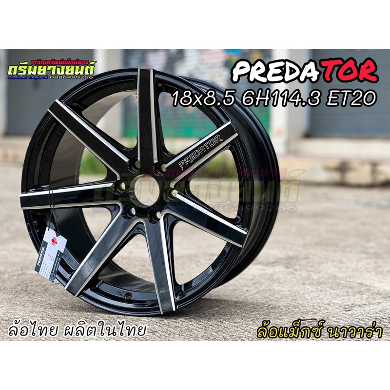 ล้อแม็กซ์ ขอบ18 (2วง) นิสสัน นาวาร่า NISSAN NAVARA ตรงรุ่น แบบไม่ล้น งานไทย พรีดาเตอร์ ล้อผลิตในไทย 