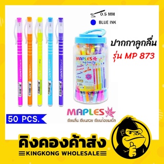 Maples Ball point pen Pack 50 Pcs ปากกาลูกลื่น แพค 50 แท่ง หมึกน้ำเงิน 5 สี ขนาด 0.5 mm รุ่น MP 873