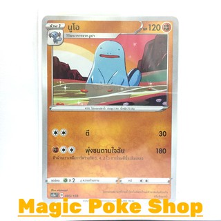 นูโอ (C/SD) ต่อสู้ ชุด ไชนีวีแมกซ์คอลเลกชัน การ์ดโปเกมอน (Pokemon Trading Card Game) ภาษาไทย