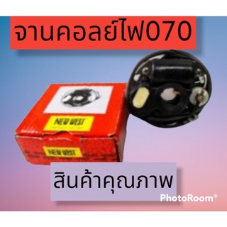 ชุดจานคอลย์จ่ายไฟ ms070