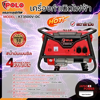 POLO เครื่องปั่นไฟ เบนซิน KT3500V-DC 2.5 KW รุ่น V 4จังหวะ สตาร์มือ เครื่องกำเนิดไฟฟ้า