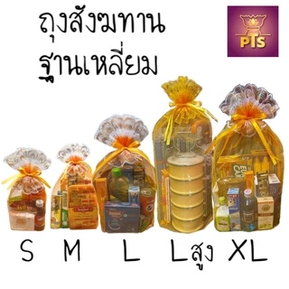(ฐานเหลี่ยม) ถุงสังฆทาน ถุงตาข่าย พร้อมโบว์ในตัว ดิ้นทองลูกไม้ใหญ่ 2 ชั้น หูรูดดึง 2 ข้าง
