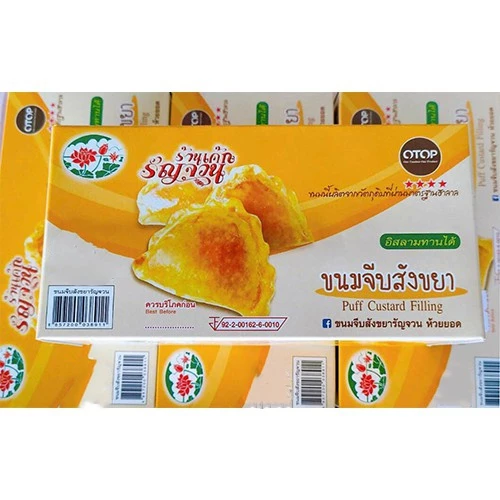 ขนมจีบสังขยารัญจวน ห้วยยอด ตรัง (ขั้นต่ำ2กล่อง)