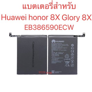 แบตเตอรี่ สำหรับ Huawei Honor 8X   Glory 8x HB386590ECW 3750mA รับประกัน 3 เดือน