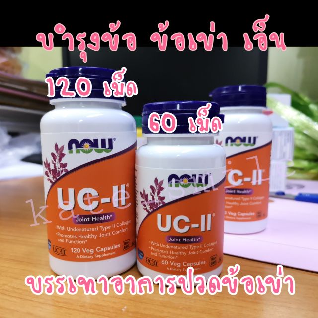 \u0e04\u0e2d\u0e25\u0e25\u0e32\u0e40\u0e08\u0e19 type 2 NOW Foods UC-II Collagen Type II \u0e04\u0e2d\u0e25\u0e25\u0e32\u0e40\u0e08\u0e19\u0e0a\u0e19\u0e34\u0e14\u0e17\u0e35\u0e48 2 40 mg \u0e1a\u0e23\u0e23\u0e40\u0e17\u0e32\u0e2d\u0e32\u0e01\u0e32\u0e23\u0e1b\u0e27\u0e14\u0e40\u0e02\u0e48\u0e32 \u0e40\u0e02\u0e48\u0e32 ...