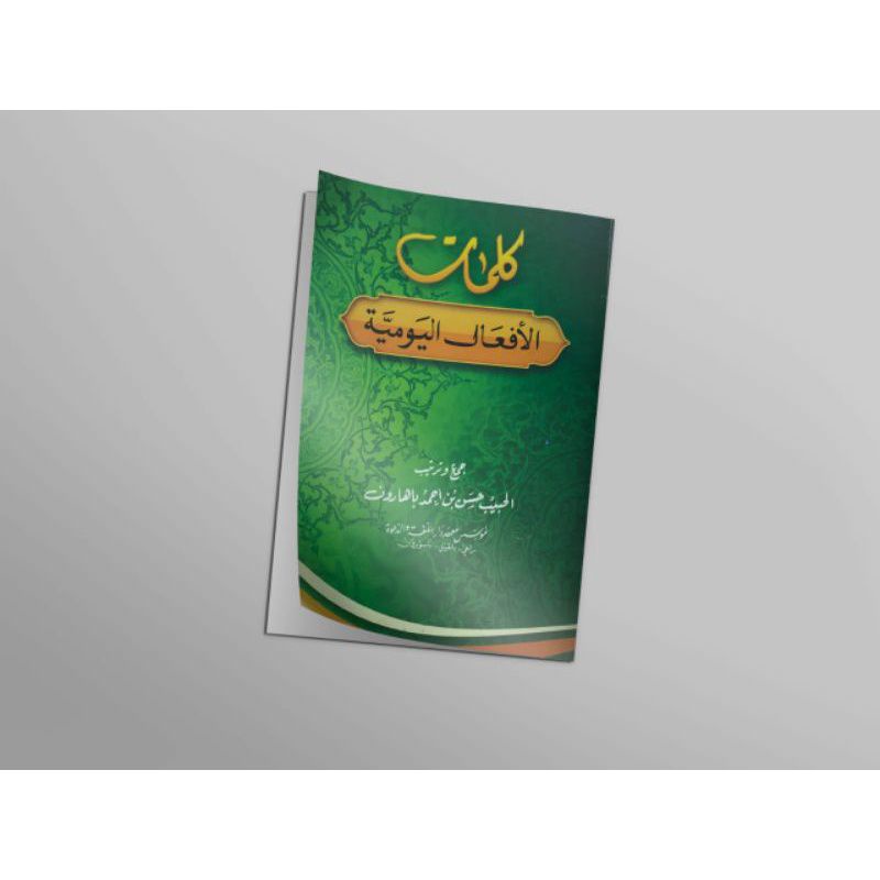 หนังสืออัฟ yaumiyyah || หนังสือบ้านขึ้นเครื่องภาษาอาหรับ dalwa