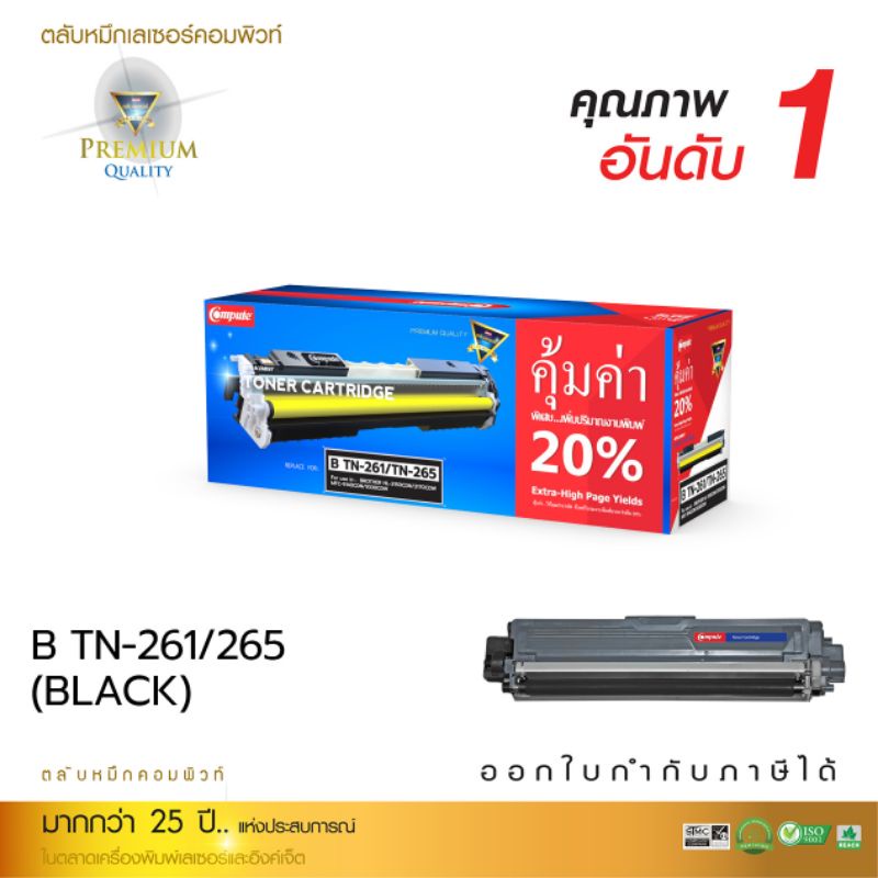 ตลับหมึกเลเซอร์สี Compute TN-261/265 สำหรับ Brother HL-3140CW- HL-3150CDW- HL-3170CDW-MFC-9140CDN- M