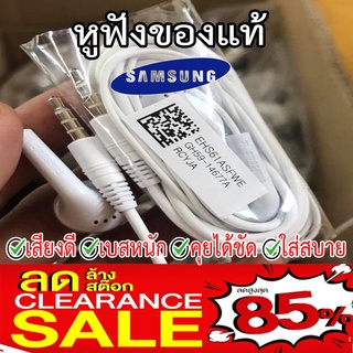 ถูกที่สุด💥ส่งด่วน1-2วัน 💥 หูฟังซัมซุงจากศูนย์แท้ ลดราคาพิเศษ หูฟัง Samsung แท้ เสียงดี เบสหนัก คุยชัด ใส่สบาย