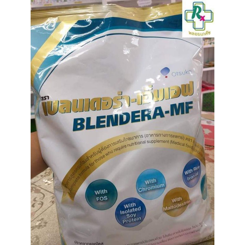 Blender-MF 2.5 KG (เบลนเดอร่า เอ็มเอฟ)