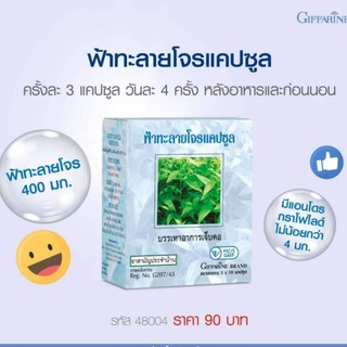 ฟ้าทลายโจรแคปซูล ฟ้าทลายโจร บรรจุ 50 แคปซูล ของแท้ 100% กิฟฟารีน