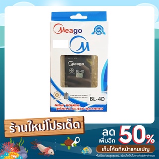 Meago แบตเตอรี่ BL-4D , Happy phone 3G 2.8 , 2.8 plus(กว้าง4.4*ยาว6.0*หนา0.5 ซม.)  ความจุ 1000 mAh สินค้ามาตรฐาน มอก.