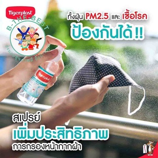 Tigerplast MaskShield+ ไทเกอร์พลาสแมสก์ชีลด์พลัส สเปรย์เพิ่มประสิทธิภาพหน้ากากผ้า ol00283