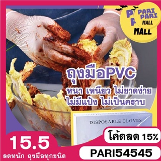 ถุงมือPVC เหนียว ไม่ขาดง่าย หนา ทนทาน สีขาว ไม่มีแป้ง ไม่ปนเปื้อนในอาหาร (100 ชิ้น) พร้อมส่ง