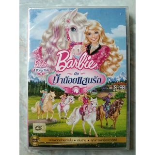 📀 DVD บาร์บี้กับม้าน้อยแสนรัก 🐴🐎 (BARBIE IN A PONY TALE)