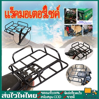 【สต๊อกในไทย】แร็คมอเตอร์ไซค์ ตะแกรงรองกล่องส่งอาหาร แร็คท้ายมอเตอร์ไซค์ ตะแกรงกระเป๋าส่งอาหาร ตะแกรงมอเตอร์ไซค์
