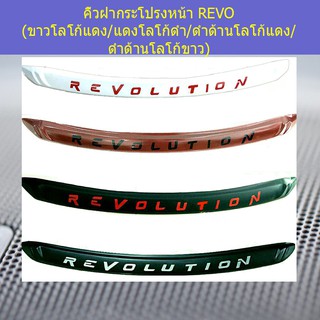 คิ้วฝากระโปรงหน้า โตโยต้า รีโว TOYOTA REVO (ขาวโลโก้แดง/แดงโลโก้ดำ/ดำด้านโลโก้แดง/ดำด้านโลโก้ขาว)