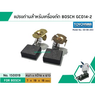 แปรงถ่าน สำหรับเครื่องตัดเหล็ก BOSCH รุ่น GCO14-2 #TOYOYAMA (No.150019)