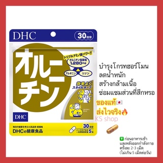 (ของแท้🇯🇵ส่งไวจริง🔥)  DHC L Ornithine (30 วัน) แอลออร์นิทีน ลดน้ำหนักและสร้างกล้ามเนื้อ เสริมสร้างโกรทฮอร์โมน