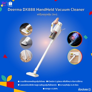 Deerma 3in1 Handheld Vacuum Cleaner DX888  เครื่องดูดฝุ่นแบบด้ามจับ