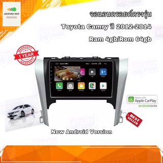 จอแอนดรอยด์ เครื่องเสียงติดรถยนต์ ตรงรุ่น TOYOTA CAMRY ปี 2012-2014 Ram 4gb/Rom 64gb Android Ver.10 อุปกรณ์ครบ