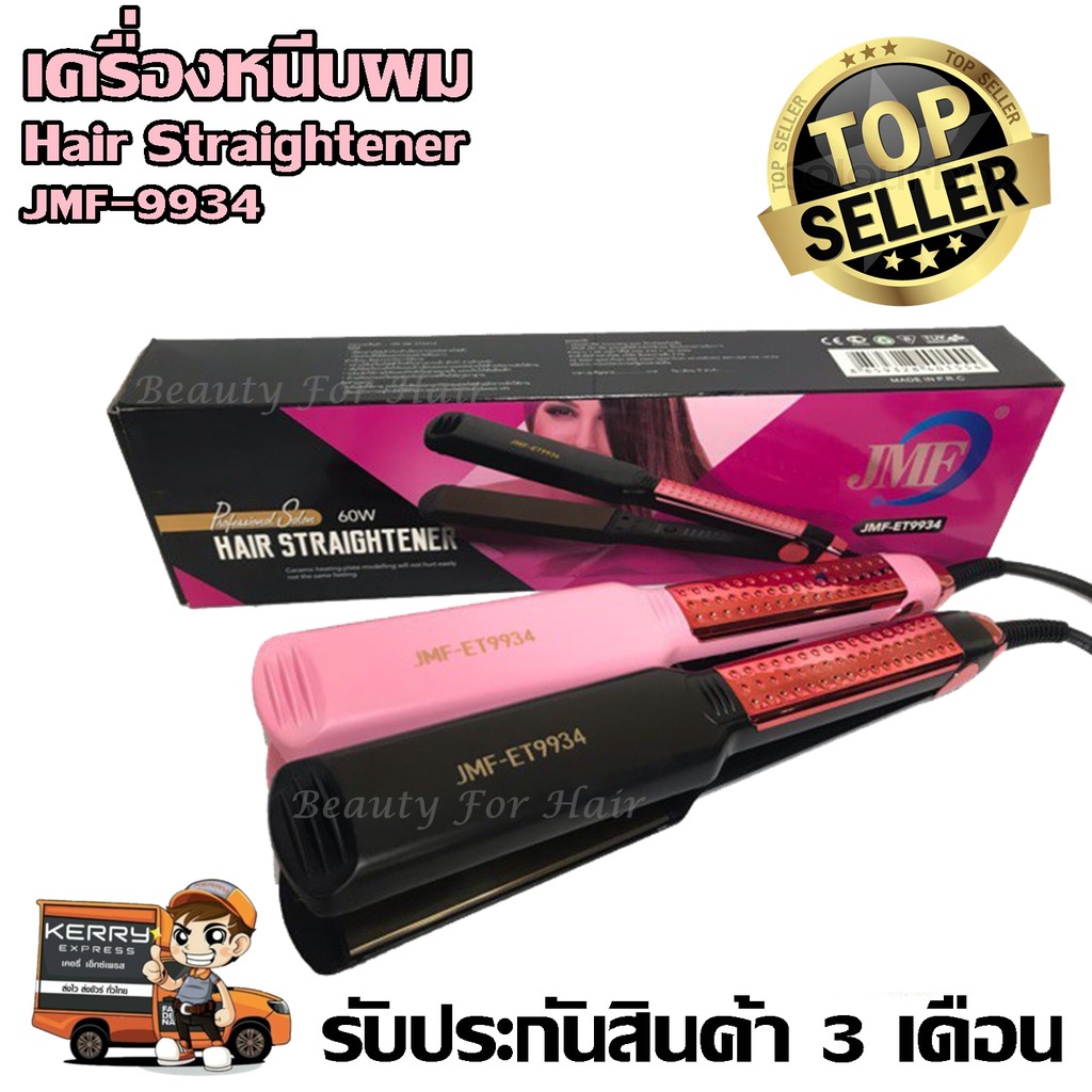 เครื่องหนีบผม JMF-9934 ที่หนีบผม คละสี เครื่องรีดผม ปรับร้อน 5 ระดับ สินค้ามี มอก. รับประกันสินค้า 3
