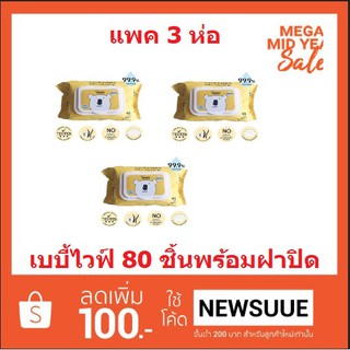 Moby-ผ้าเช็ดทำความสะอาด 80 แผ่น แพค 3 ห่อ