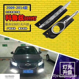 （ LED ไฟวิ่งกลางวันแบบ） 09-14 ไฟวิ่งกลางวัน Cruze ชุดติดตั้งเพิ่มเติม LED ไฟวิ่งกลางวันแบบพิเศษ ไฟตัดหมอกหน้า