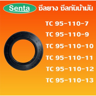 TC95-110-7 TC95-110-9 TC95-110-10 TC95-110-11 TC95-110-12 TC95-110-13 ออยซีล ซีลยาง ซีลกันน้ำมัน Oil seal