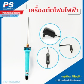 เครื่องตัดโฟมไฟฟ้า 15W 110V-240V เครื่องDIY