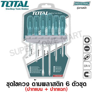 Total ชุดไขควง 6 ตัวชุด (ปากแบน + ปากแฉก) พร้อมแผงแขวนผนัง รุ่น THTDC250601 ( 6 pcs Screwdriver Set )