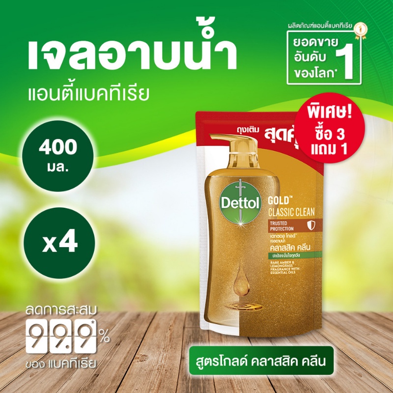Dettol เดทตอล โกลด์ เจลอาบน้ำ รีฟิล สูตร คลาสสิค คลีน 400 กรัม (ซื้อ 3 แถม 1)