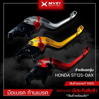 มือเบรค ก้านเบรค สำหรับรถ HONDA ST125-DAX ปรับได้ 5ระดับ ของแต่ง ST125-DAX ของแท้ ของแต่ง จากแบรนด์ FAKIE