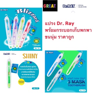 Dr.RAY แปรงสีฟันพร้อมกล่องปิด มีที่ขูดลิ้น ขนนุ่ม มีที่แขวน ฟังก์ชั่นกำหนดเดือน ด้ามจับกันลื่น