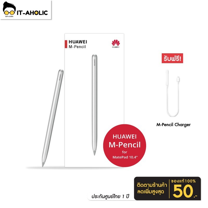 Huawei M-Pencil for MatePad / MatePad Pro พร้อมแม่เหล็ชาร์จไร้สาย สินค้าศูนย์,มีประกัน 1 ปี