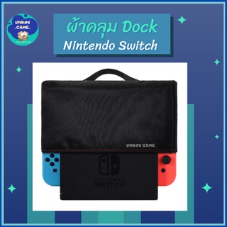 ผ้าคลุม Dock Nintendo Switch กันฝุ่น ใช้งานสะดวก มีหูจับ ดึงออกง่าย