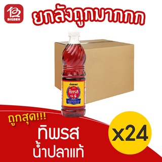 [ยกลัง 24 ขวด] น้ำปลาแท้ ตรา ทิพรส ขนาด 300 มล.