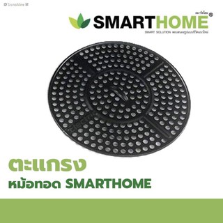 ✌❐♗✿Sunshine✽ตะแกรงหม้อทอด  ตะแกรงหม้อทอดไร้น้ำมัน SmartHome อะไหล่หม้อทอด ขนาด  2ลิตร2.4ลิตร3ลิตร3.5ลิตร3.8ลิตร4ลิตร4.5