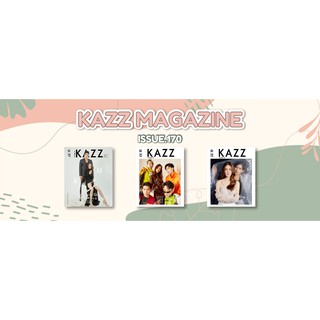 (พร้อมส่ง) KAZZ 170 เก๋ไก๋สไลเดอร์, เข้ม-มุกดา (เข้ม มุกดา), ลี-เกรซ, เก่ง-นิ้ง