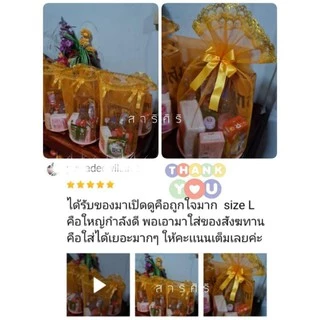 🌺สั่งซื้อ​ได้เลย พร้อม​ส่ง​ค่ะ ✨ (แถมโบว์) ถุงใส่สังฆทาน ทรงฐานเหลี่ยม ขนาด : S M L XL 2XLถุงตาข่าย​ผลิต​เองปราณีต