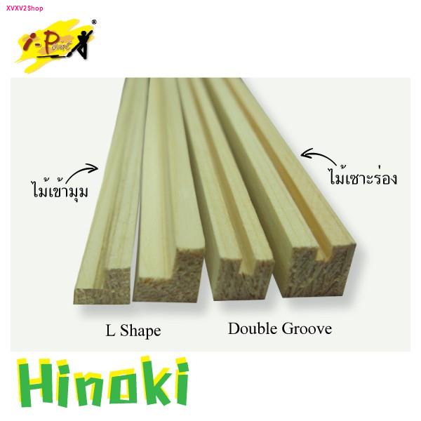 i-Paint (ไอเพ้นท์) ไม้ทำโมเดล Hinoki ชนิดเข้ามุม (HL9-) และไม้เซาะร่อง(HG9-)