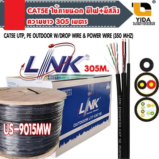 LINK CAT5E UTP,PE OUTDOOR w/DROP WIRE &amp; POWER WIRE สีดำ US-9015MW มีสลิง+มีสายไฟ (350 MHz) ยาว 305 เมตร (ภายนอก)