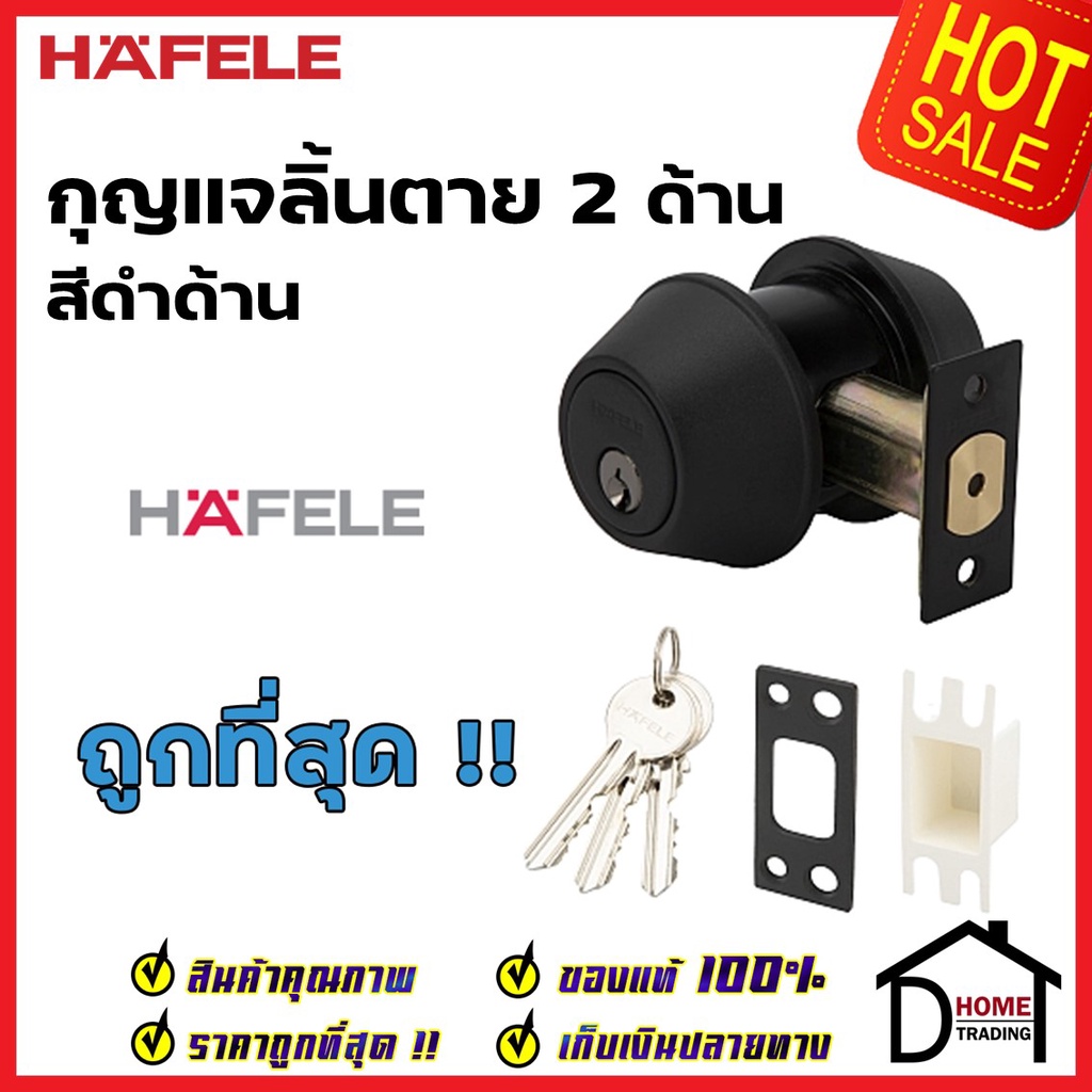 HAFELE กุญแจลิ้นตาย 2 ด้าน สแตนเลส 304 สีดำด้าน Double Deadbolt ลูกบิดเดดโบลท์ 2 ด้าน สำหรับประตูหนา35-45มม.