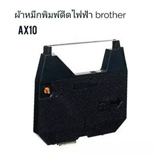 ผ้าหมึกเครื่องพิมพ์ดีดไฟฟ้า Brother AX10/OLYMPIA F737C