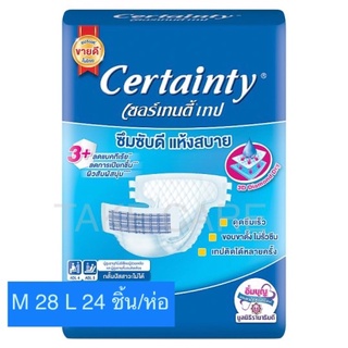 Certainty เซอร์เทนตี้ ผ้าอ้อมผู้ใหญ่แบบเทป M 28 L 24 ชิ้น/ห่อ